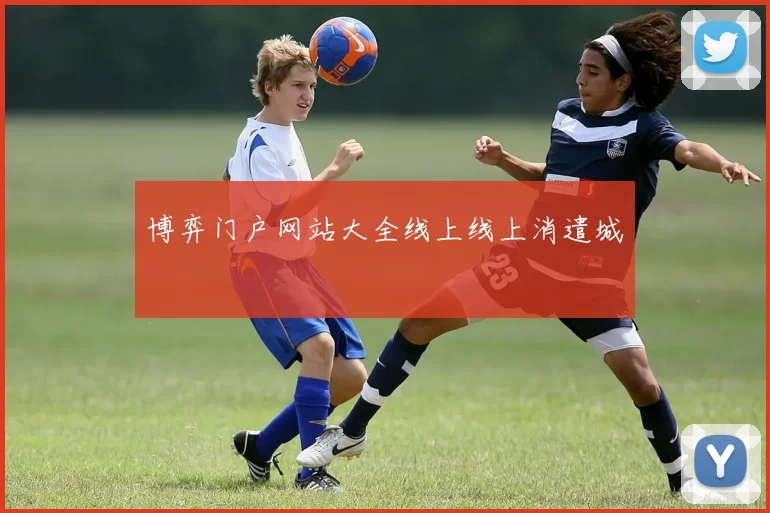 博弈门户网站大全线上线上消遣城